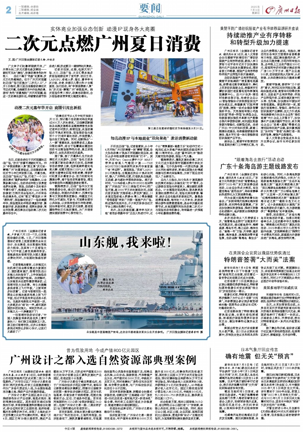 广州日报今日风采，广州日报展现今日风采