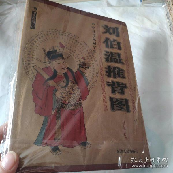 刘伯温资料一肖中特图，揭示传奇人物与神秘符号的背后故事，刘伯温资料揭秘，传奇人物与神秘符号的背后故事