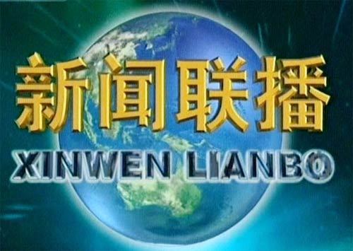 新闻联播变迁，从1997到2022年的回顾与展望，新闻联播变迁回顾与展望，从1997到2022年的发展与展望