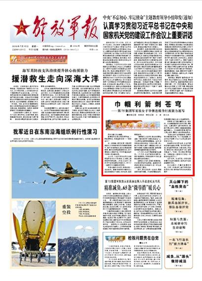 解放军报
