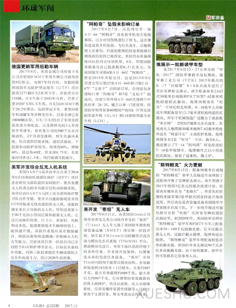 揭秘2019军事参考消息，全球军事动态深度解析，全球军事动态深度解析，揭秘2019军事参考消息