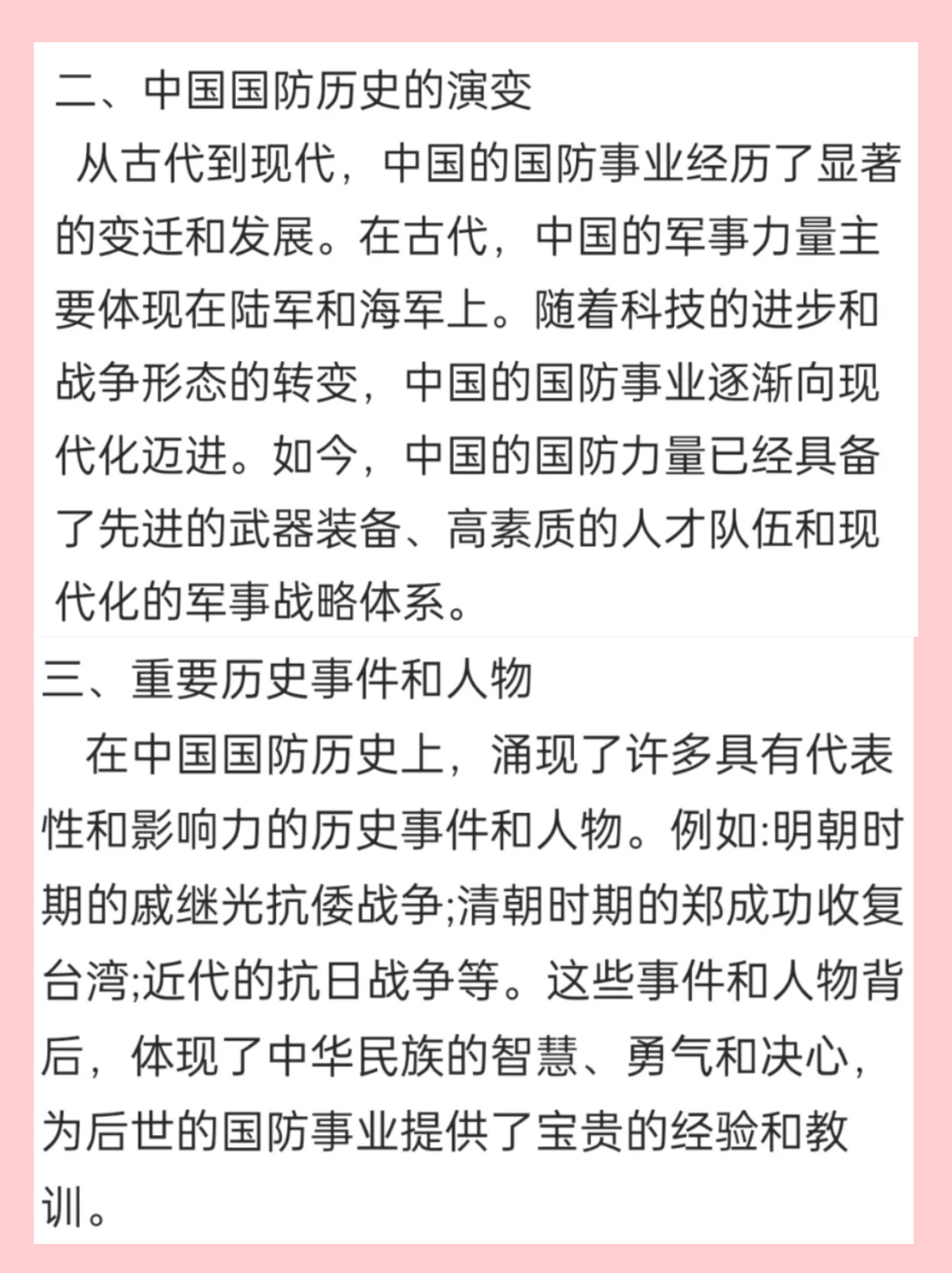 我国国防的历史经验和教训，我国国防的历史经验与教训总结与展望