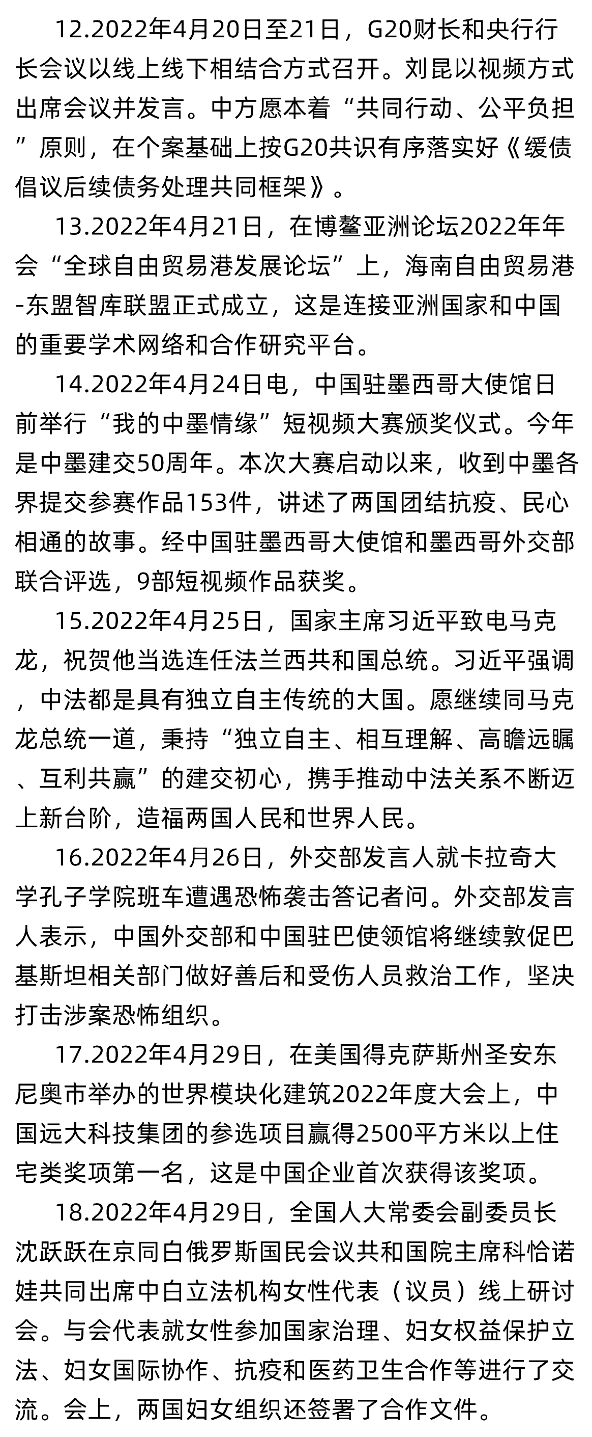 最新新闻国内大事件回顾——2022年今日报道，2022年国内大事件回顾，今日报道最新新闻汇总
