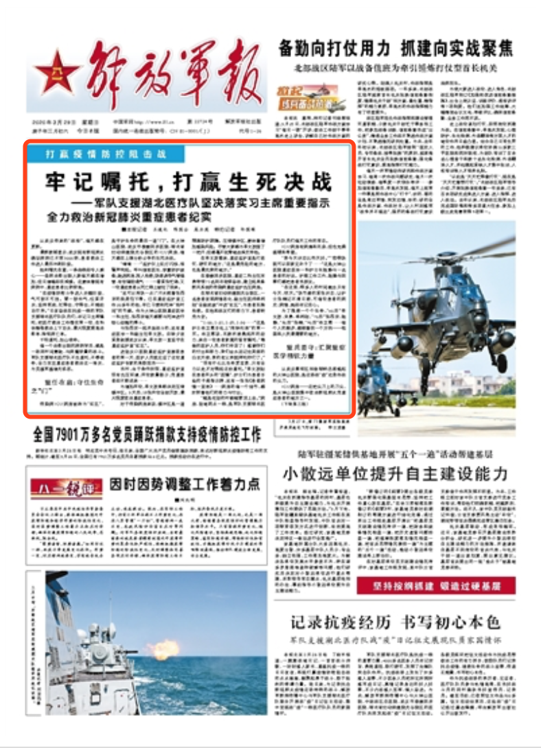 解放军报3月18日报道聚焦，时代前沿的军队力量与民族精神，解放军报聚焦时代前沿，军队力量与民族精神展现时代风采