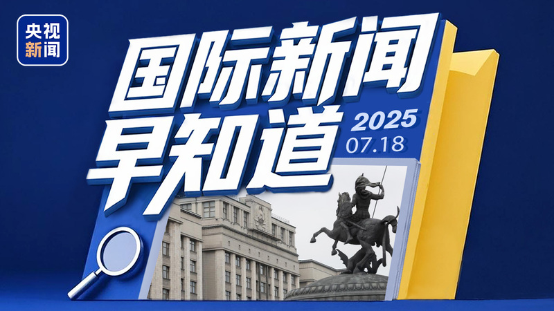 今日俄国际新闻，全球视野下的俄罗斯动态，今日俄国际新闻，全球视角下的俄罗斯动态