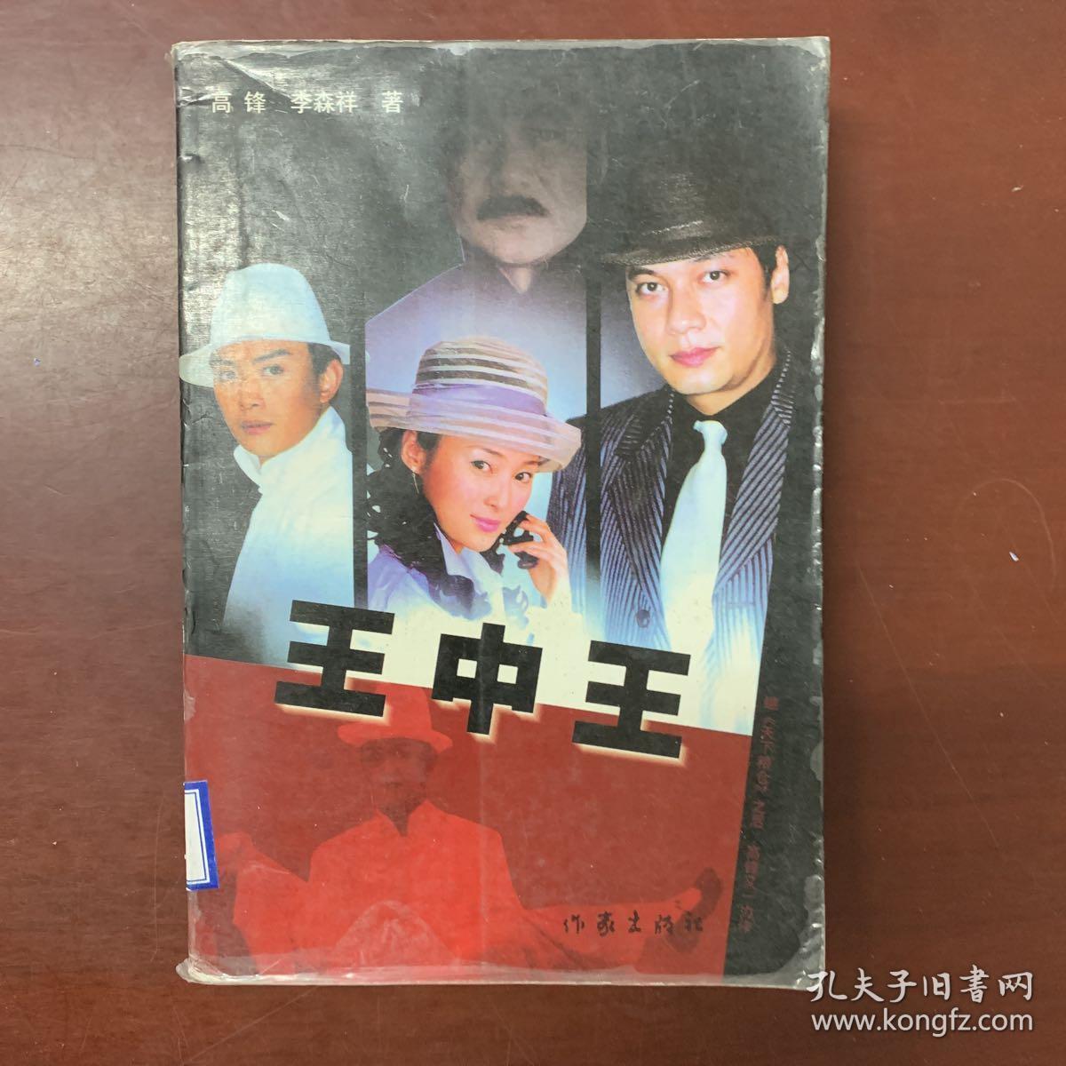 传奇交融与时代印记