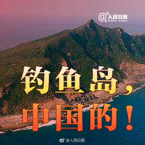 钓鱼岛局势