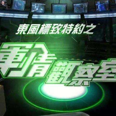 军情观察室2024最新一期完整版在线观看央视网，深度解析全球军事动态，全球军事动态深度解析，军情观察室2024最新一期央视网完整版在线观看