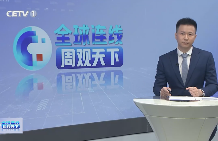 全球视野