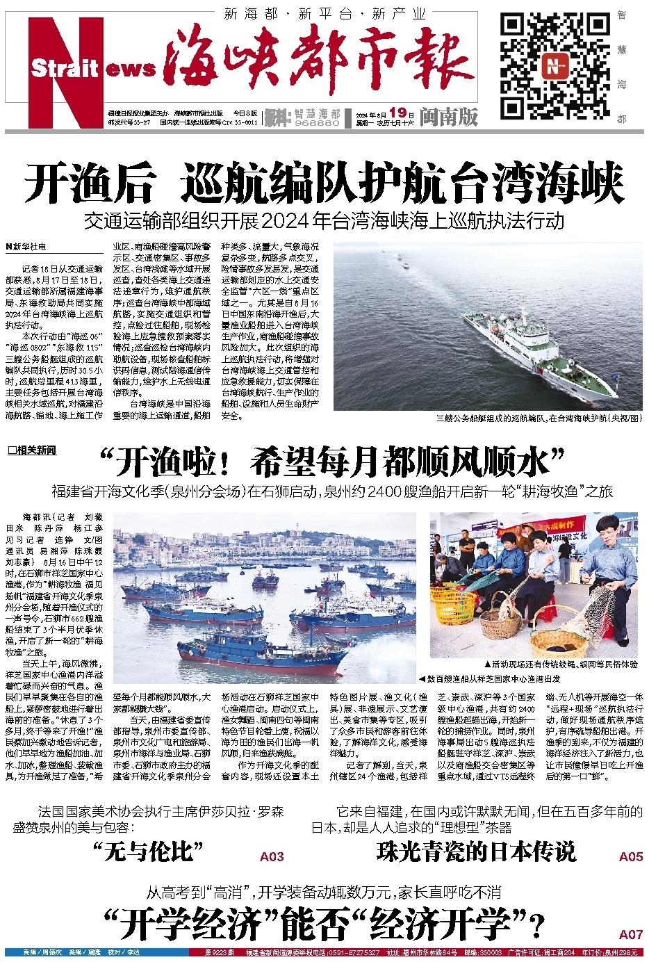 海峡两岸最新一期峡，深化合作，共谋发展，海峡两岸深化合作，共谋发展新篇章