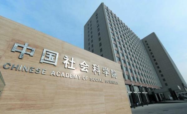 中国社会科学院国家全球战略智库，引领全球战略研究的新时代，中国社会科学院国家全球战略智库引领全球战略研究新时代浪潮