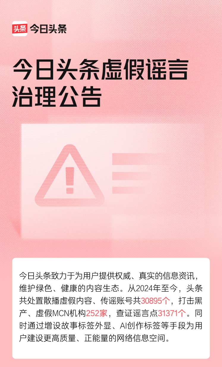 今日头条新闻发布会，探索新闻资讯的未来之路，今日头条新闻发布会，探索新闻资讯未来发展趋势