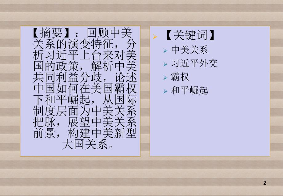 中美关系的主要内容，复杂而多元的视角，中美关系，复杂多元视角下的深度解析