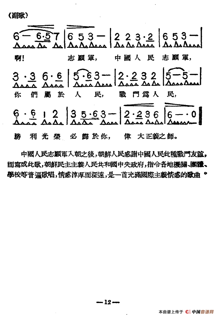 中国抗美援朝志愿军军歌，英勇无畏，彰显民族精神的旋律，中国抗美援朝志愿军军歌，民族精神之旋律，英勇无畏的荣耀