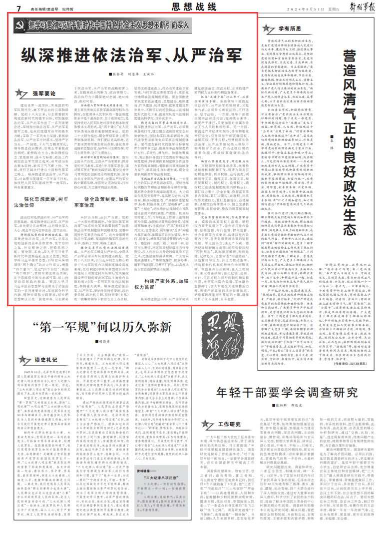 依法治军
