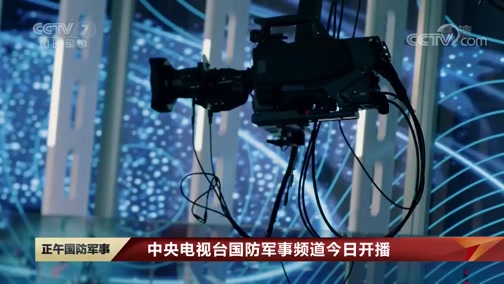 中央军事频道是几，深度解读中国军事传媒的重要平台，中央军事频道深度解读中国军事传媒的重要平台