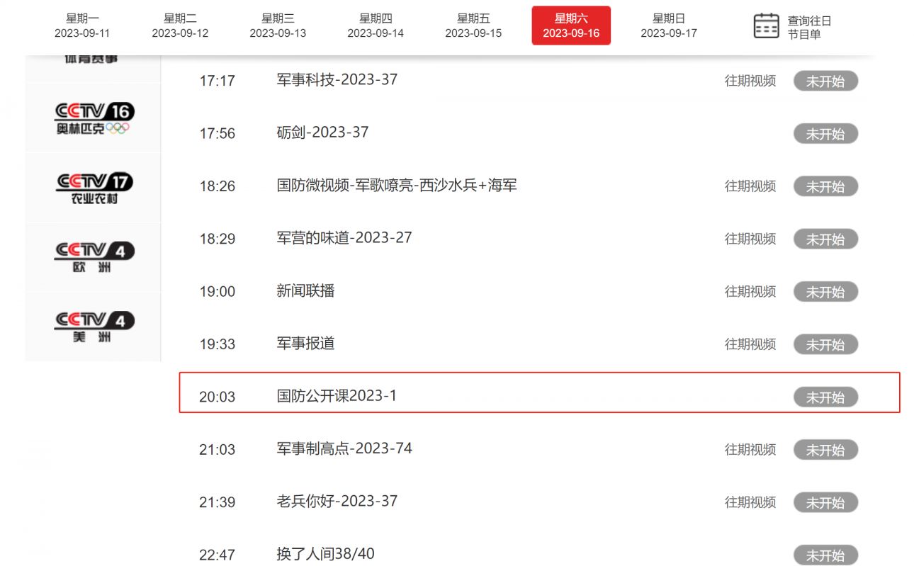 军事直播间，聚焦军事动态，共话国防安全——2023年7月5日特别报道，军事直播间特别报道，聚焦军事动态，共话国防安全（2023年7月5日）