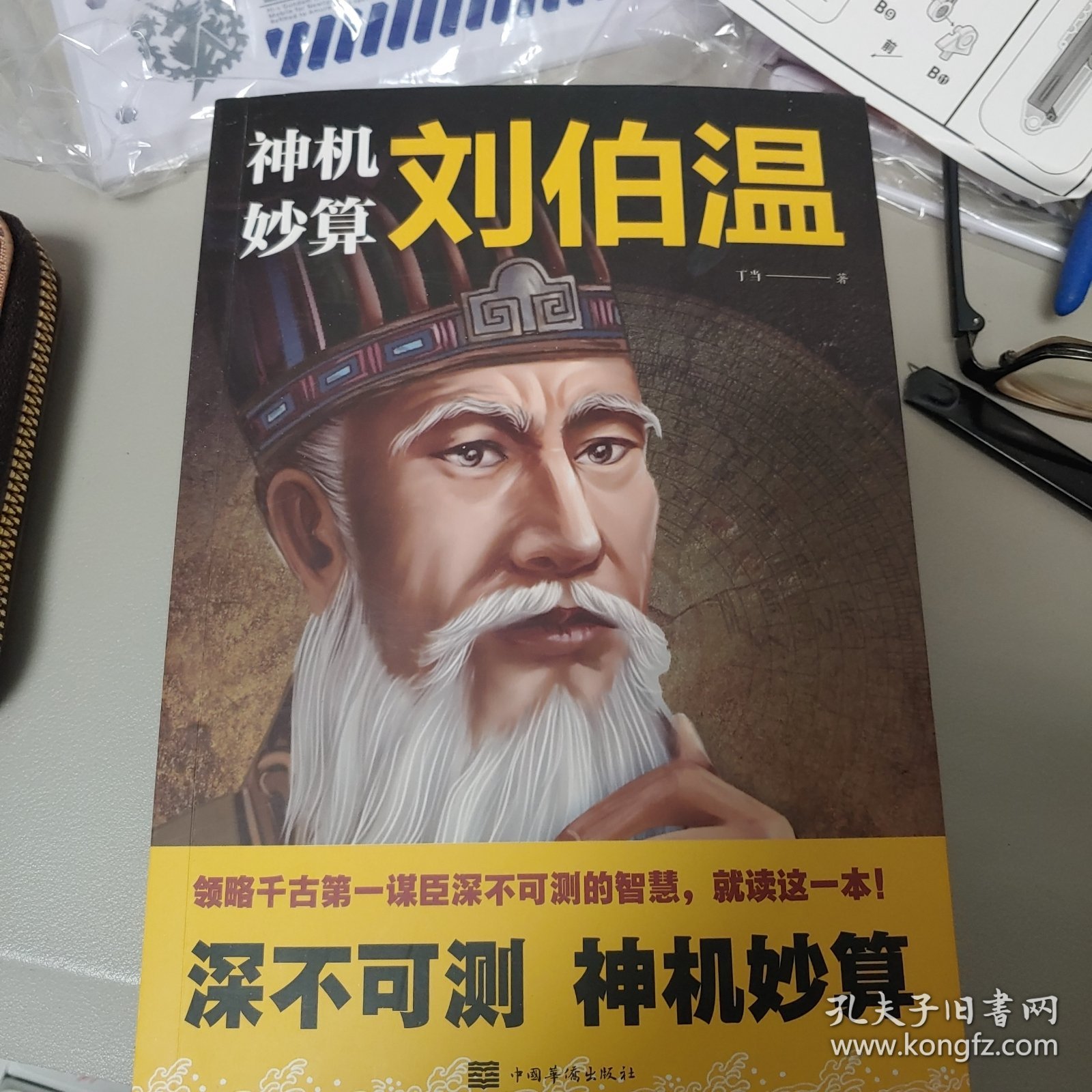 神秘预测背后的真相