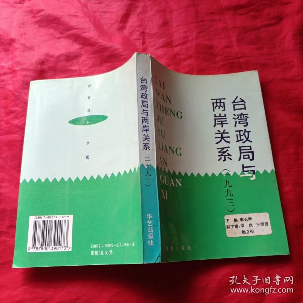 台湾政局与两岸关系，复杂交织的动态与未来展望，台湾政局与两岸关系的动态交织及未来展望