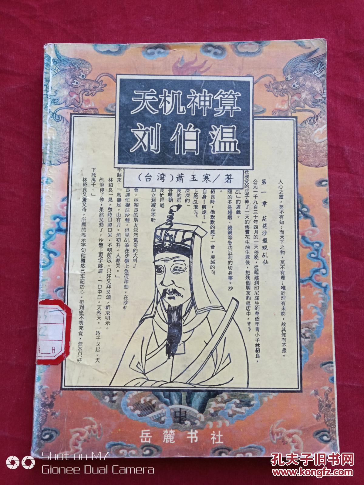 刘伯温四图一肖中特，神秘预测背后的故事与真相，刘伯温四图一肖中特，揭秘神秘预测背后的真相