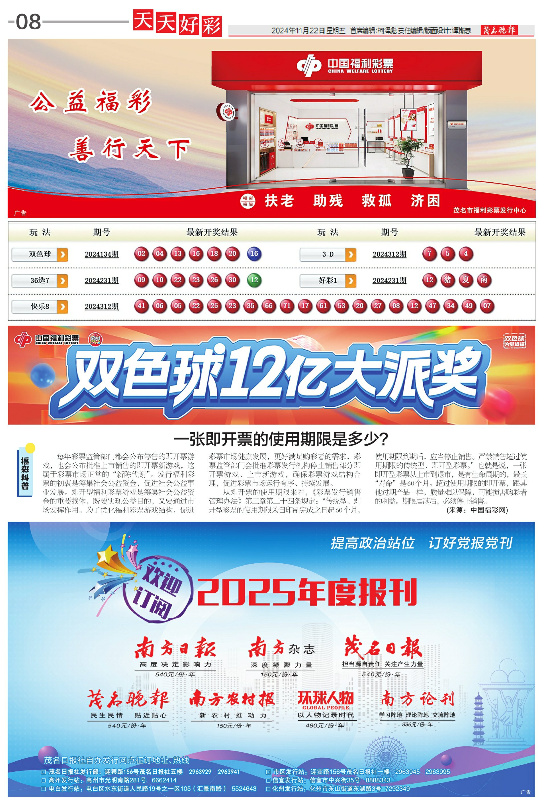 天天彩