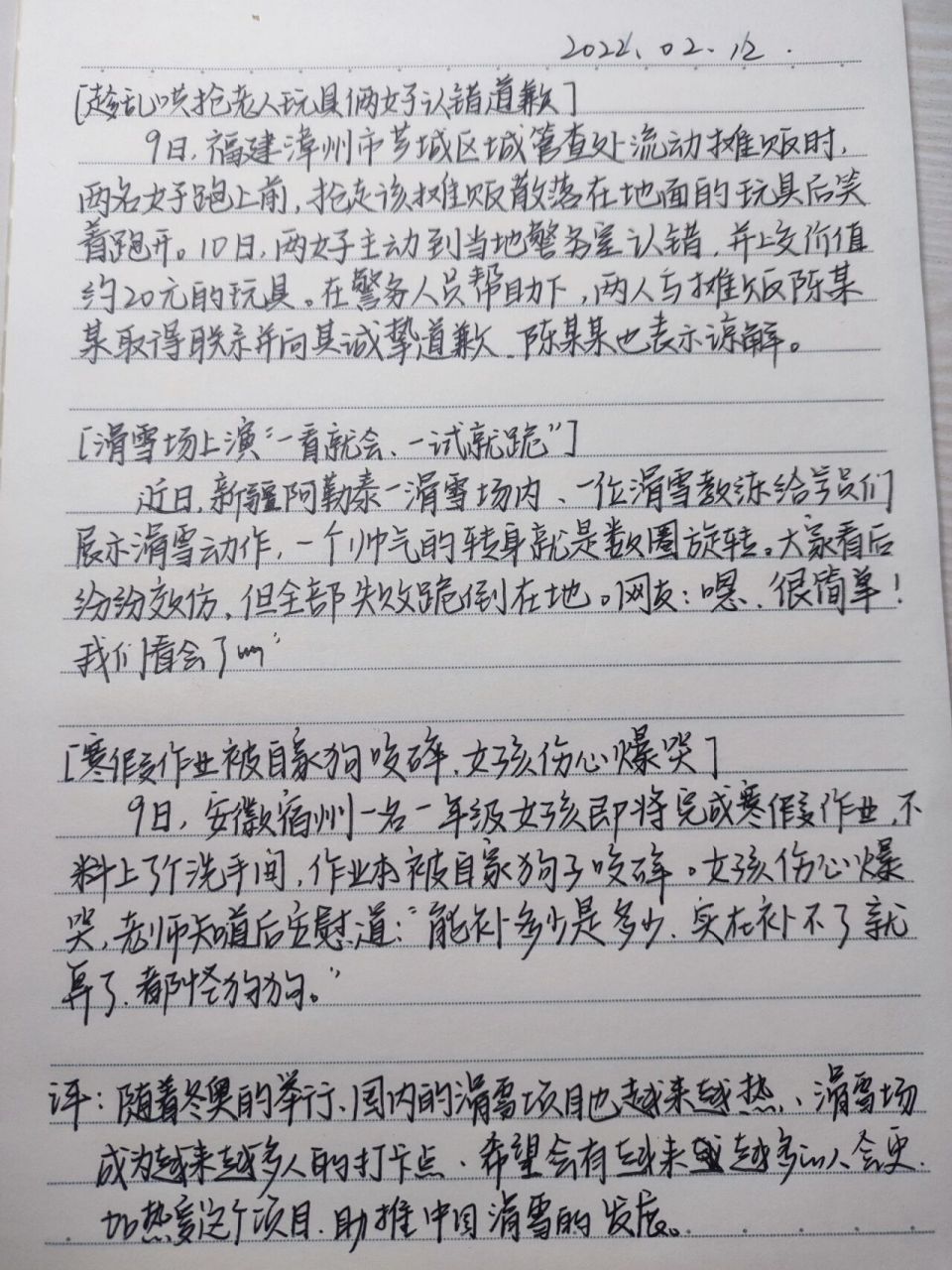 今天刚刚发生的重大新闻摘抄，今日最新重大新闻摘要