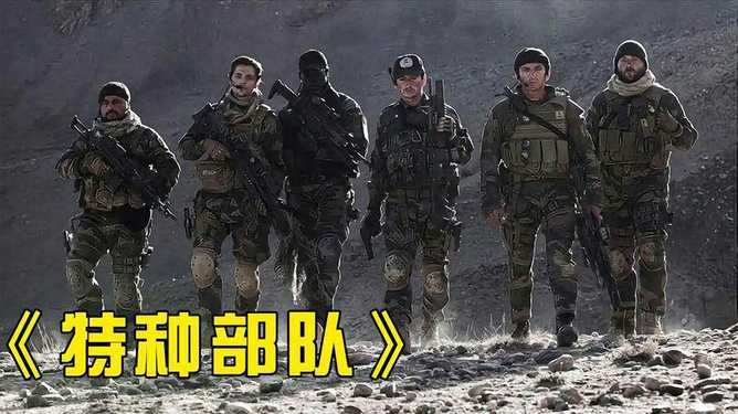 特种部队法国在线观看免费完整版，一部热血沸腾的战争动作片，特种部队法国版在线免费观看，热血沸腾的战争动作片