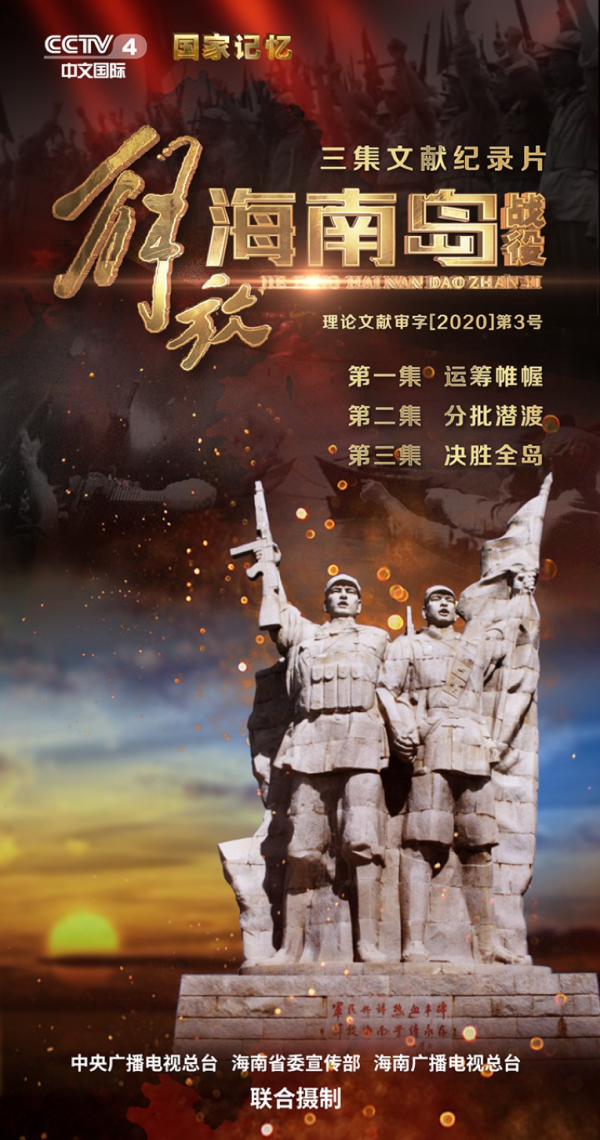 CCTV解放海南岛的历史回顾与现实启示，CCTV解放海南岛的历史回顾，历史启示与现代意义