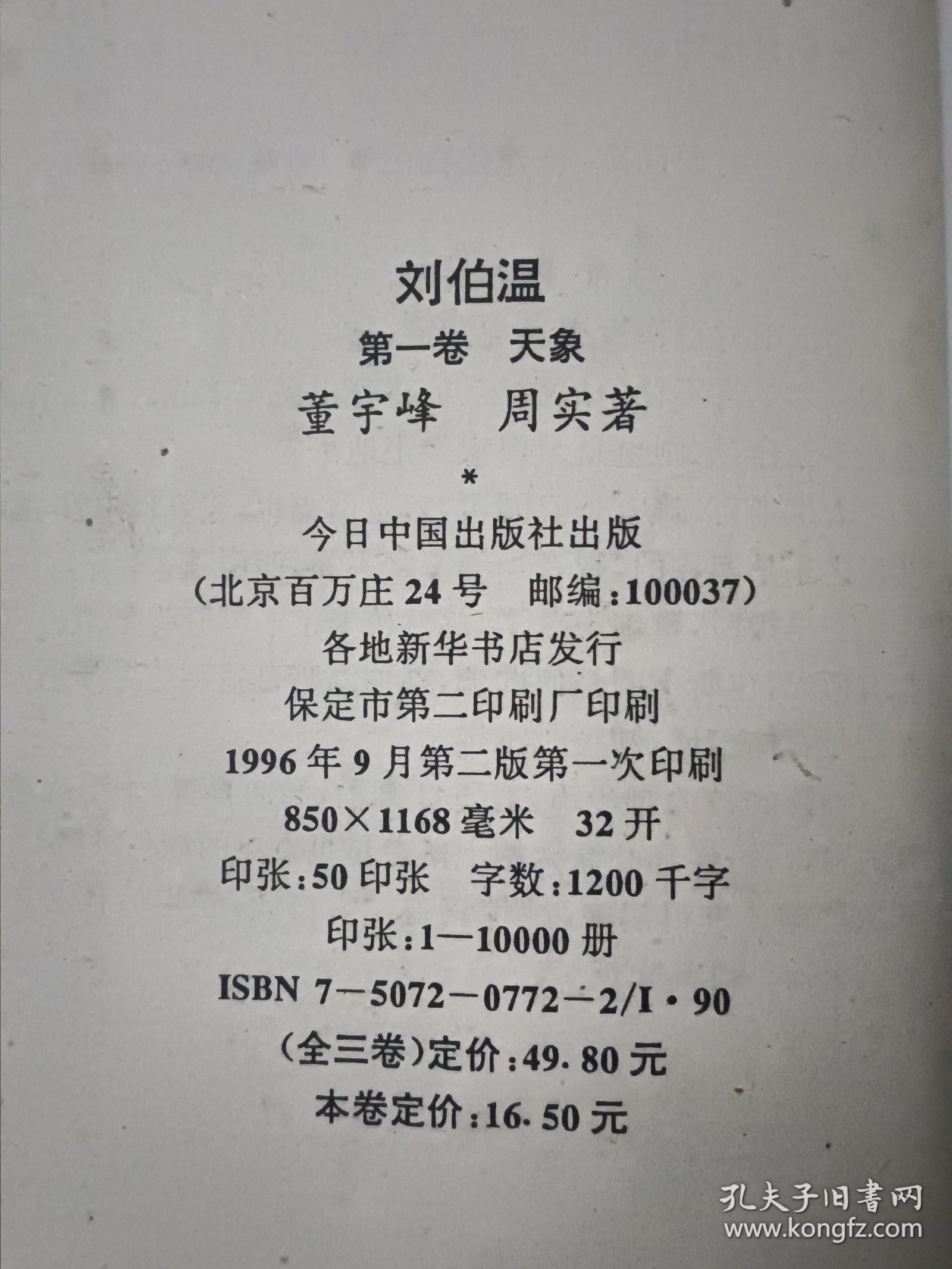 刘伯温一肖中特资料，传奇人物与预测之谜，刘伯温一肖中特资料揭秘，传奇人物与预测之谜探秘