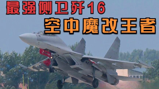 歼十六舰载机，中国海军航空兵的新锐力量，歼十六舰载机，中国海军航空兵的新锐力量亮相