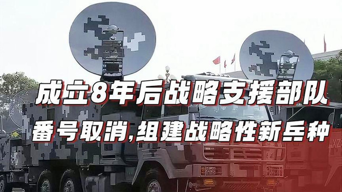 战略支援部队取消，深度分析与未来展望，战略支援部队转型，深度分析与未来展望