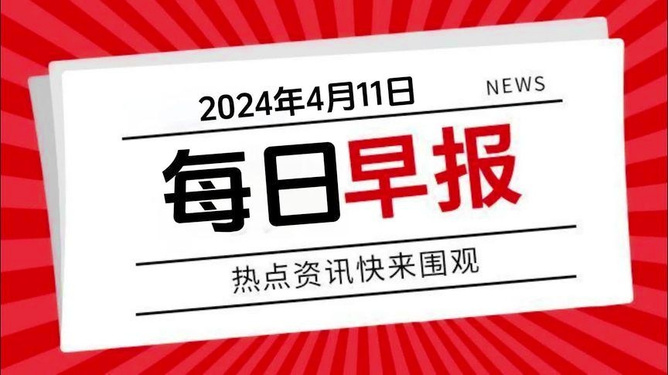 2024年大事件一览，时事热点新闻汇总，2024年大事件与热点新闻一览汇总