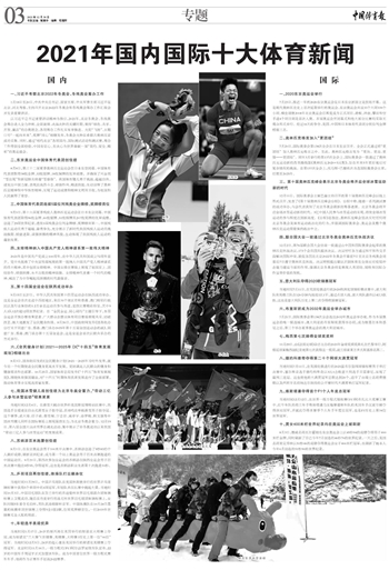 体育新闻2021，回顾与前瞻，体育新闻回顾与展望，聚焦2021年的回顾与前瞻