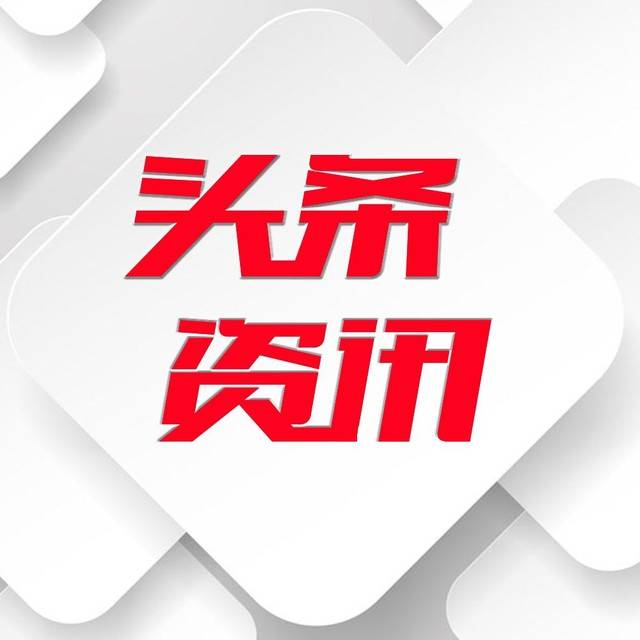 最新消息新闻热点头条，引领时代的脉搏，时代脉搏引领下的最新消息新闻头条
