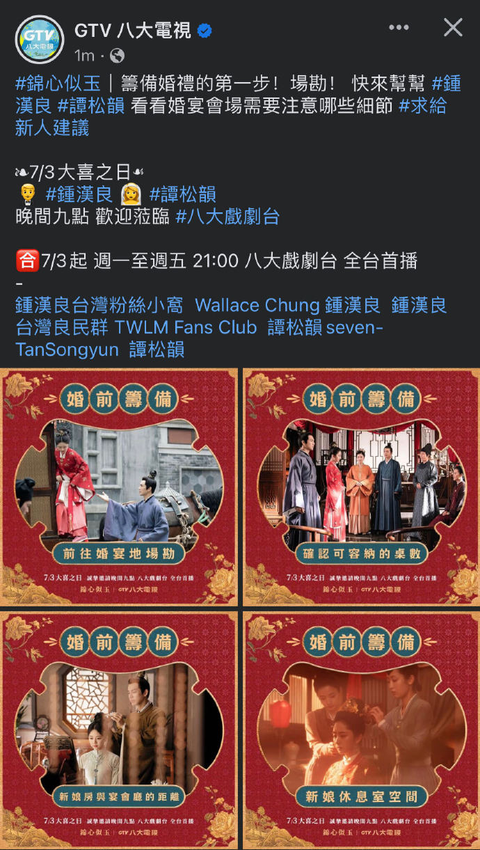 台湾那么旺，全新节目单开播，台湾火热全新节目单开播