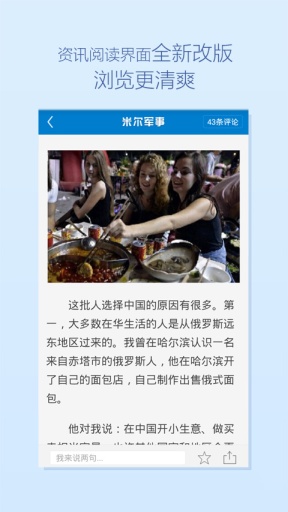 米尔军事网手机版新闻网，移动时代的军事资讯平台，米尔军事网手机版，移动时代的军事资讯首选平台