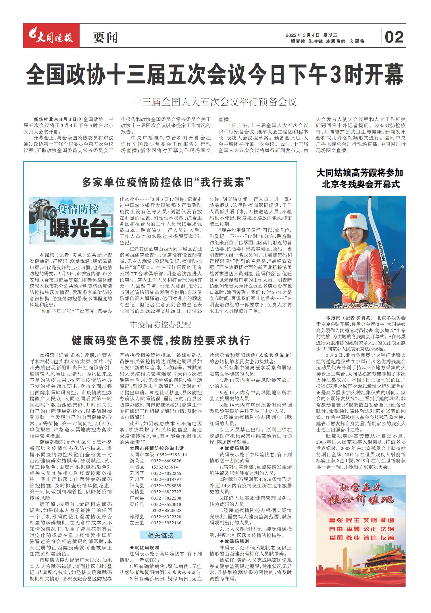 重大国内外时事新闻回顾，2022年3月30日至4月3日，重大国内外时事新闻回顾，一周要闻概览（2022年3月30日至4月3日）