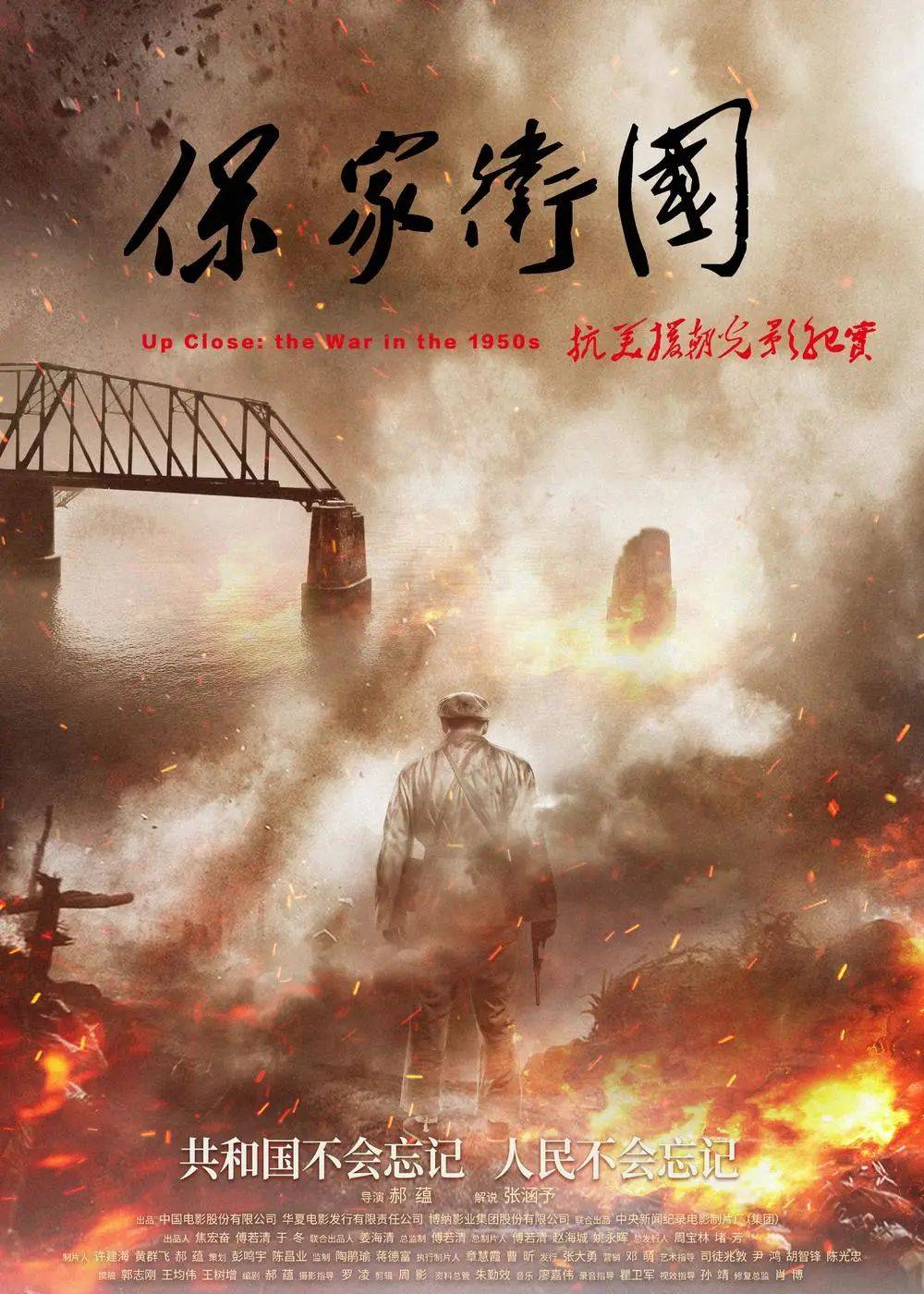 保家卫国·抗美援朝光影纪实观后感，抗美援朝光影纪实，保家卫国精神之我见