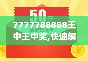 凤凰巢中的王者传奇，王中王与数字7777788888的奇缘，凤凰巢王者传奇，王中王与神秘数字7777788888的奇缘