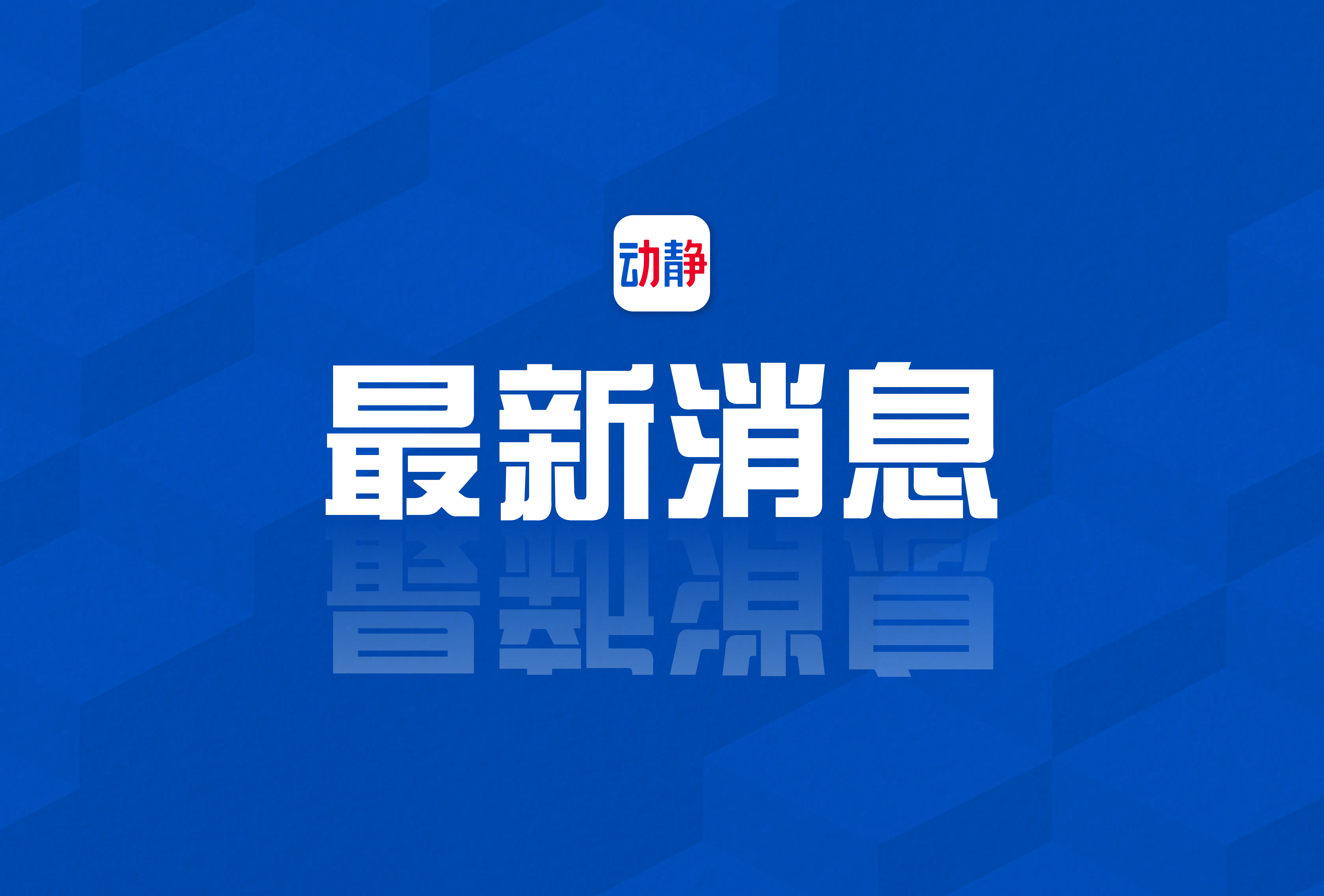 国内大事件最新新闻，国内大事件最新新闻报道