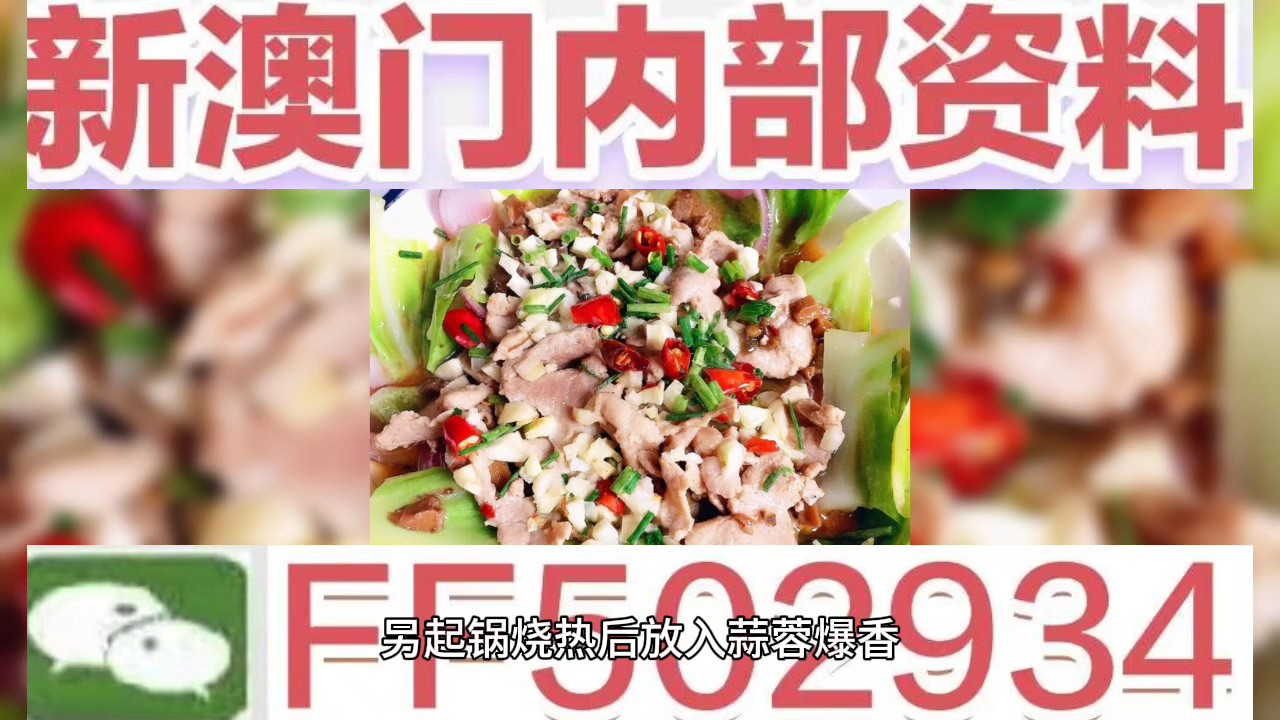 新澳门今晚开奖结果信息加工，澳门今晚开奖结果信息解析与加工