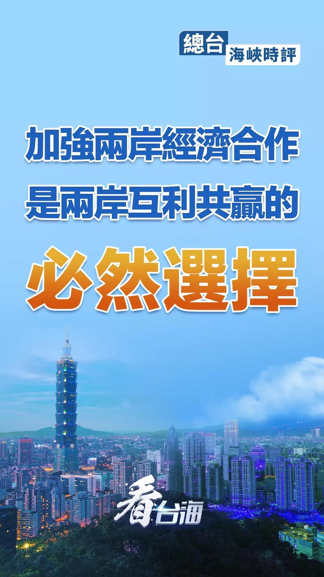 海峡两岸新闻热词，探寻两岸关系的新动态与共同话题，海峡两岸新闻热词探寻，两岸关系新动态与共同话题
