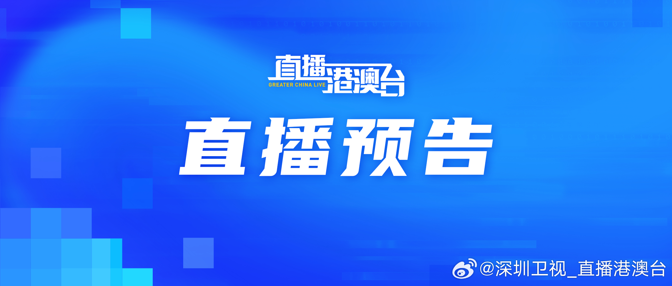 最新消息今天直播，引领信息时代的新潮流，最新直播消息引领信息时代新潮流