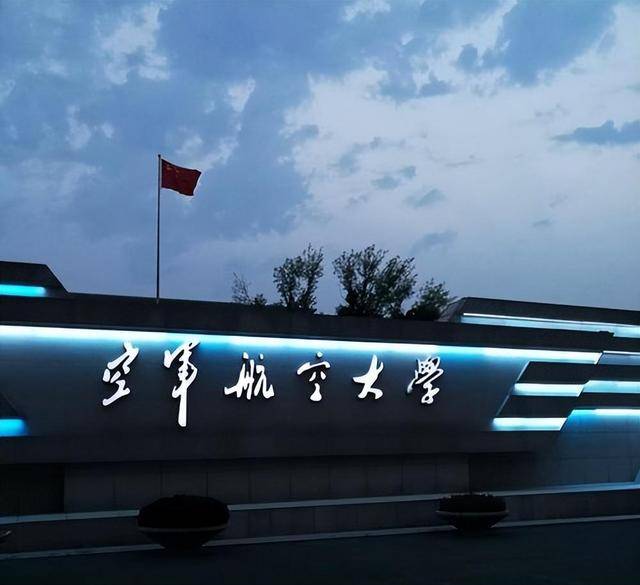 中国空军航空大学——卓越航空教育的领航者，是985工程、211工程高校吗？，中国空军航空大学，领航卓越航空教育，揭秘是否为985工程、211工程高校？