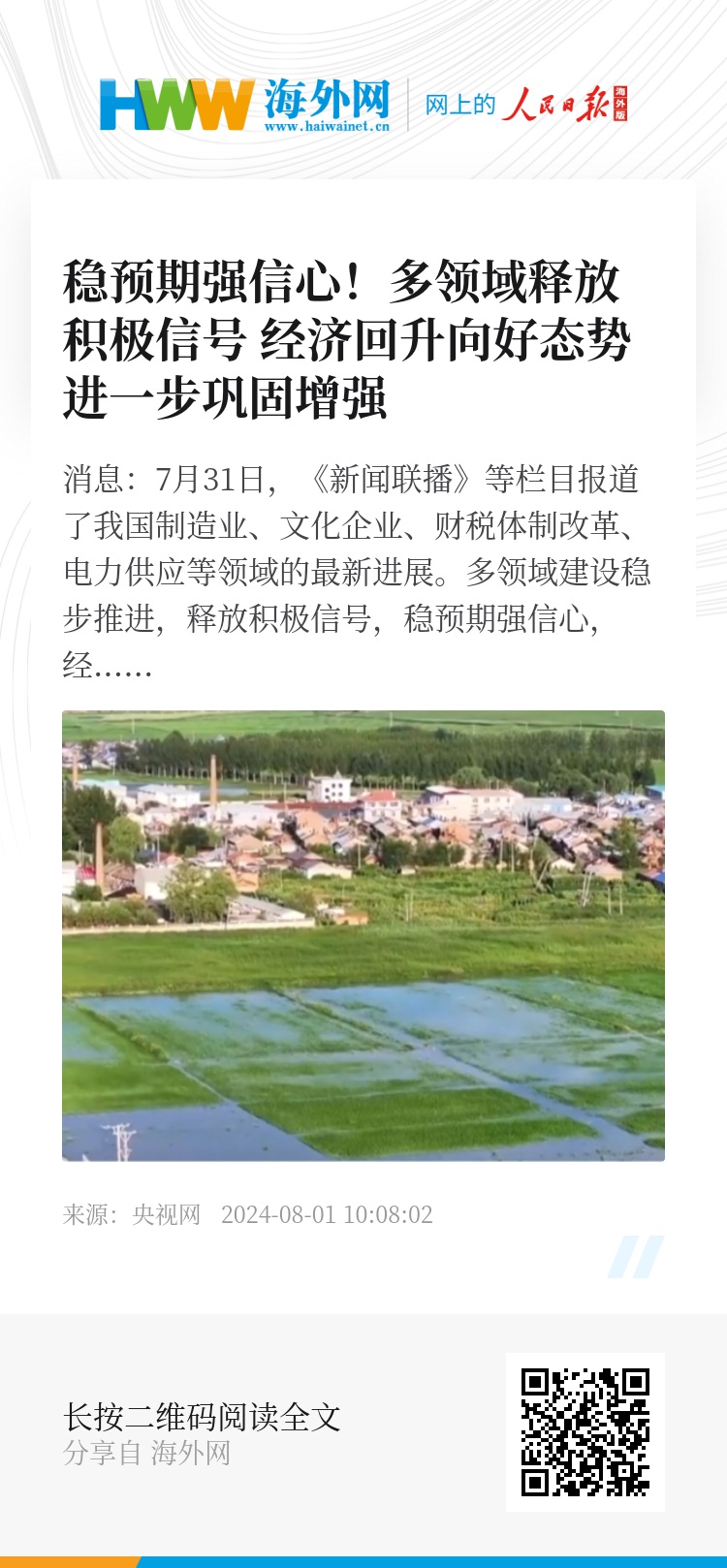 让我们乐观前行，好消息引领我们走向更美好的未来，乐观前行，好消息引领我们走向美好未来