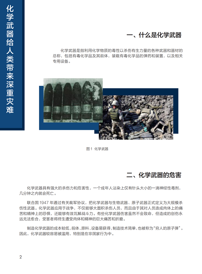 世界禁止化学武器组织，捍卫和平与安全的坚定力量，世界禁止化学武器组织，捍卫和平与安全的坚定力量