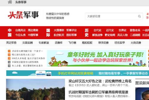 军事头条