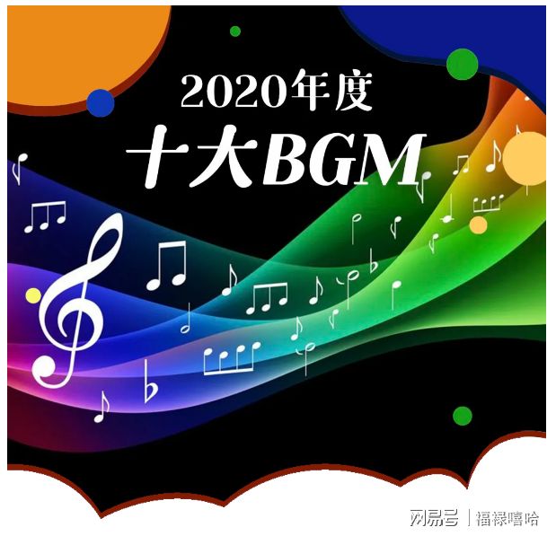 新闻发布会背景音乐研究，选择与影响，新闻发布会背景音乐研究，选择与影响力的探讨