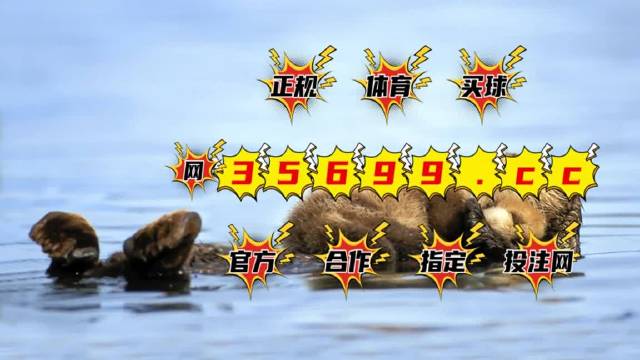 关于平特一肖的投注金额分析，平特一肖投注金额深度解析