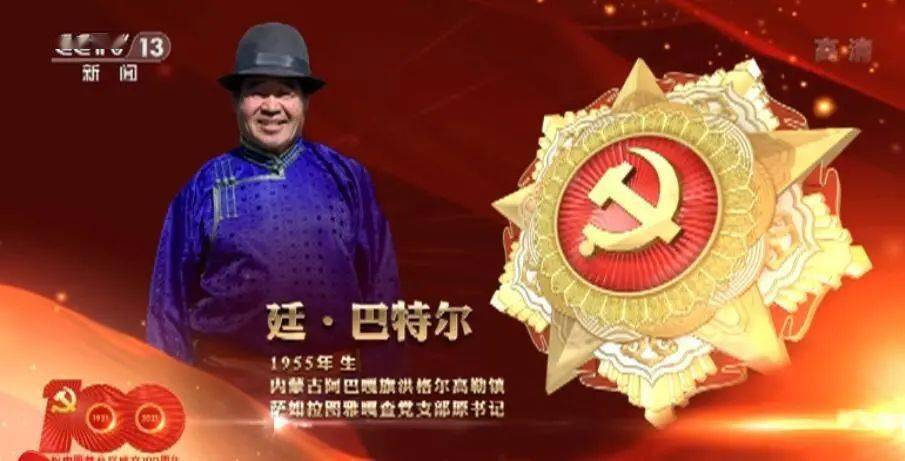 七一勋章的获得者，闪耀的星光，民族的骄傲，七一勋章获得者，民族骄傲，闪耀星光